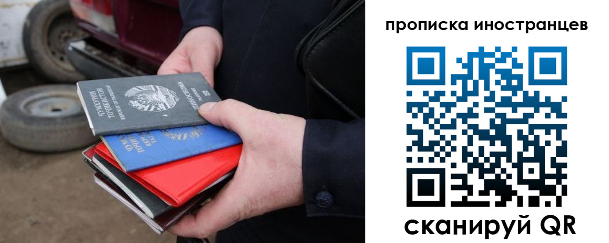 регистрация в Северной Осетии